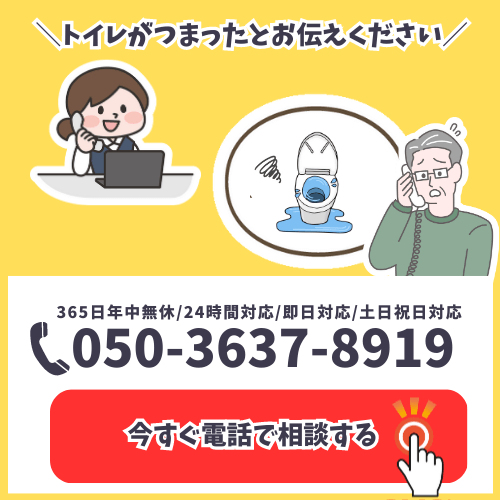 365日年中無休、24時間対応、即日対応、土日祝日対応、TEL050-3637-8919今すぐ電話で相談する